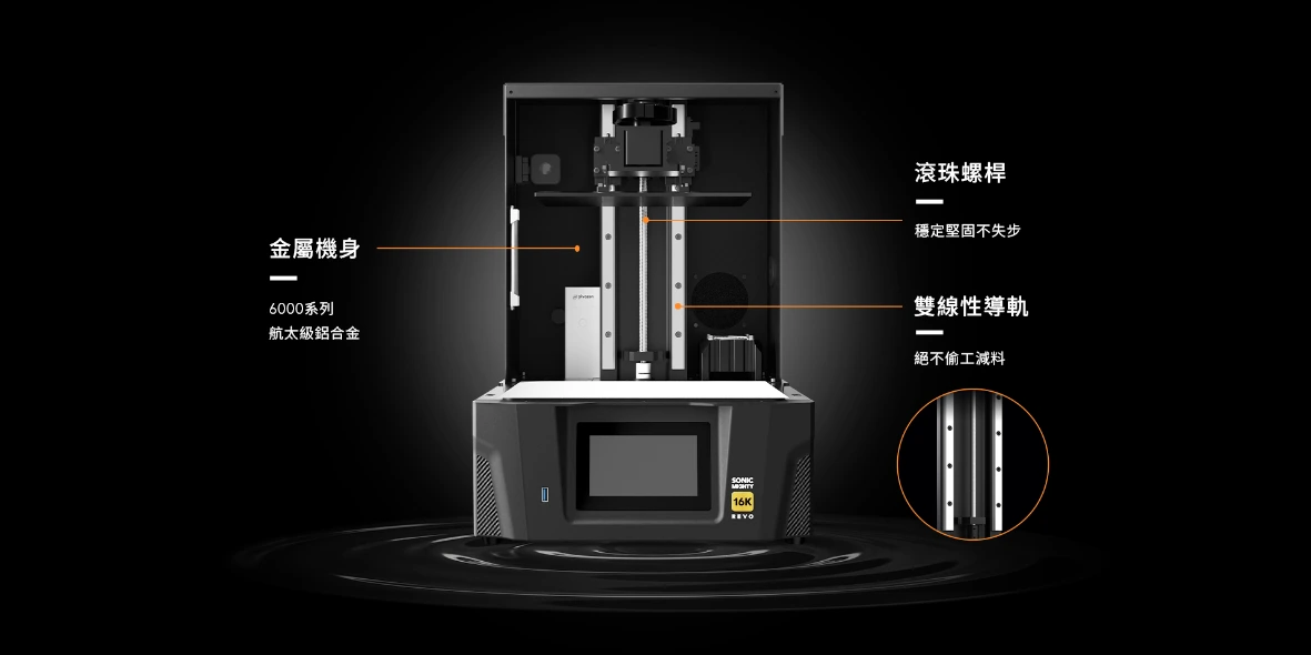 Phrozen Sonic Mighty 16K Revo 3D打印機機身採用工業級航太級鋁合金