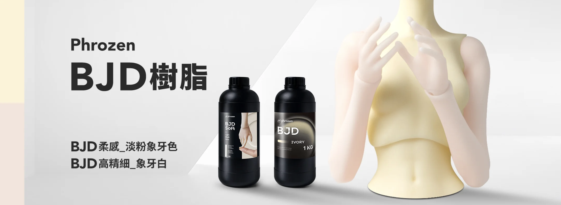 Phrozen BJD 柔感樹脂 - 1kg - 4