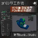 Bambu Studio FDM Course Onsite .webp