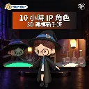 AIO_Blender_10小時IP角色_TemplateC_logo-fixed(1).webp