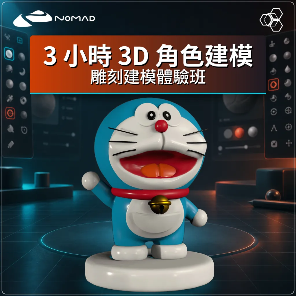 AIO_Nomad_3小時3D角色建模_TemplateA.webp