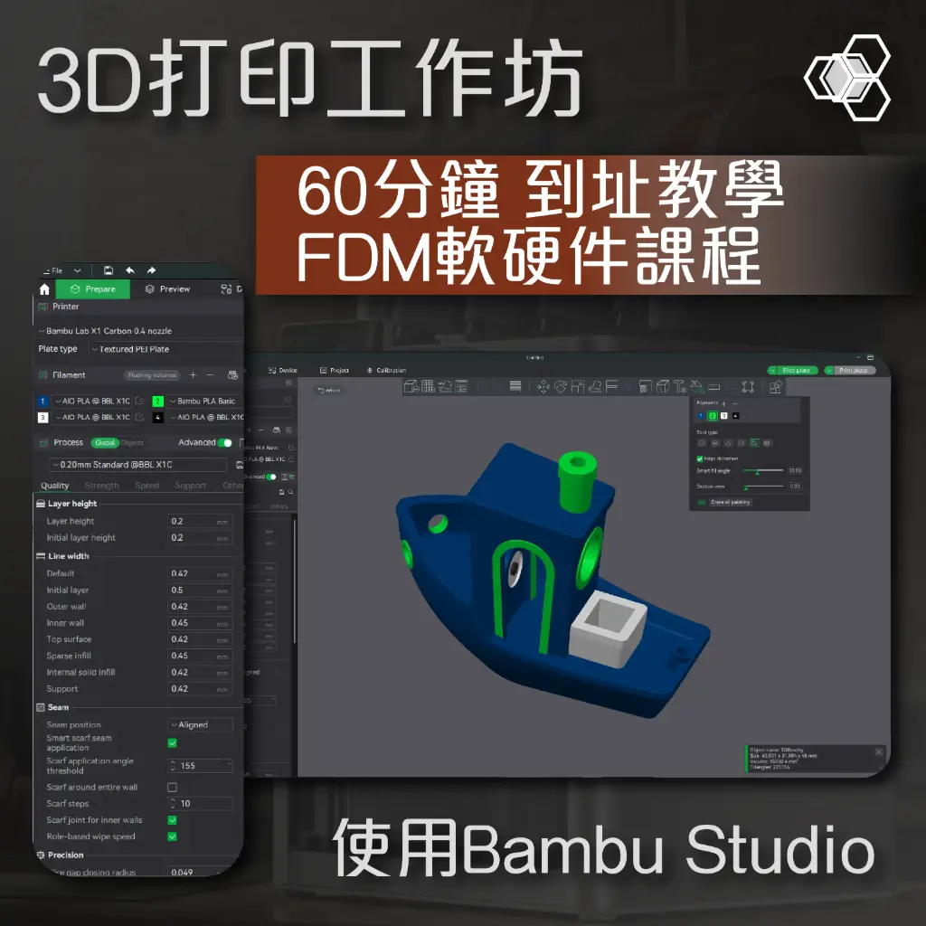 [Bambu Studio] One-on-One FDM 3D Printing Software and Hardware Course