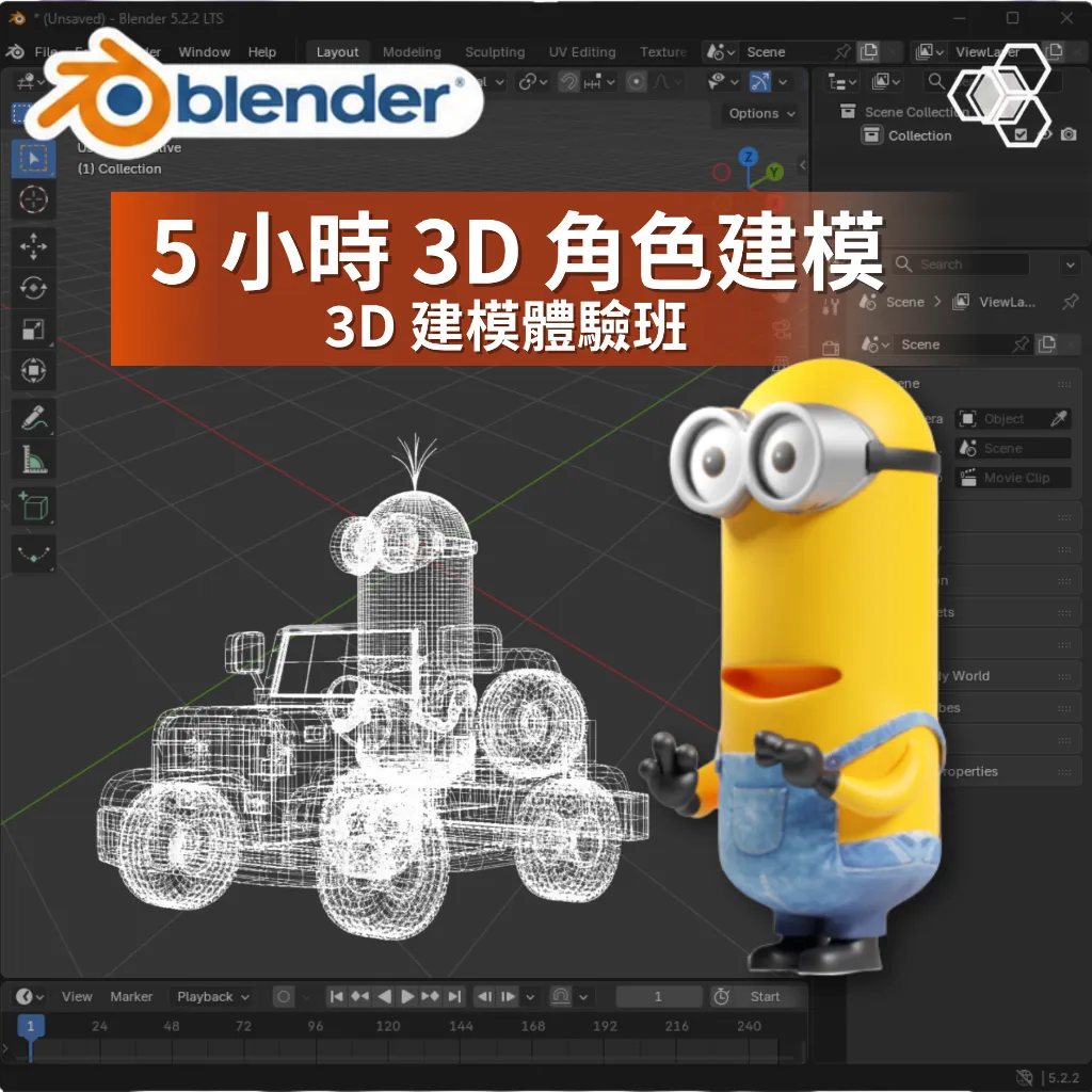 Blender 5小時3D角色建模｜零基礎 5小時體驗 (1 人包班)